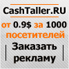 CashTaller.RU